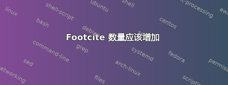 Footcite 数量应该增加