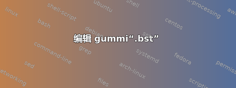 编辑 gummi“.bst”