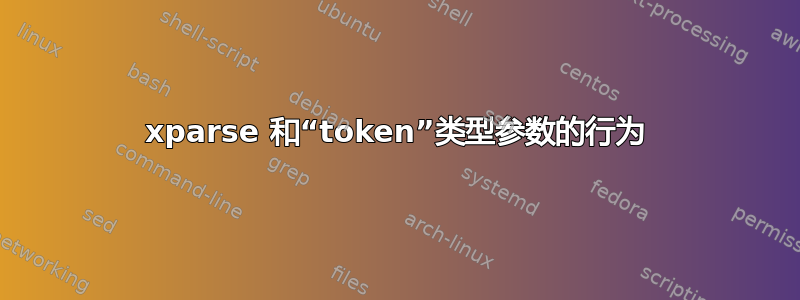 xparse 和“token”类型参数的行为