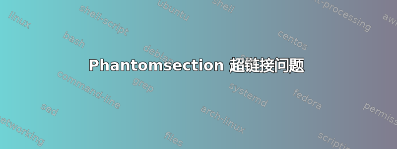 Phantomsection 超链接问题