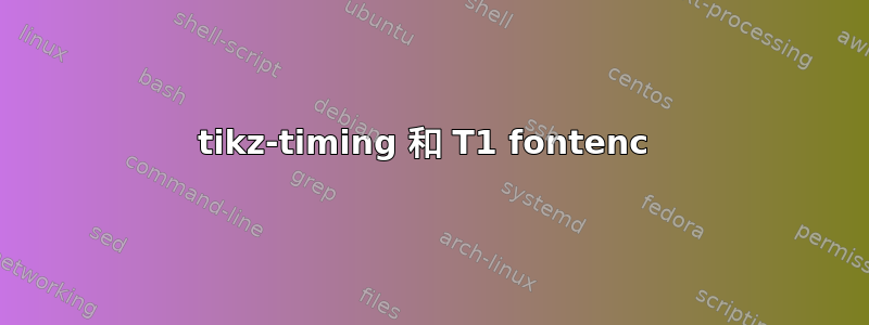 tikz-timing 和 T1 fontenc 