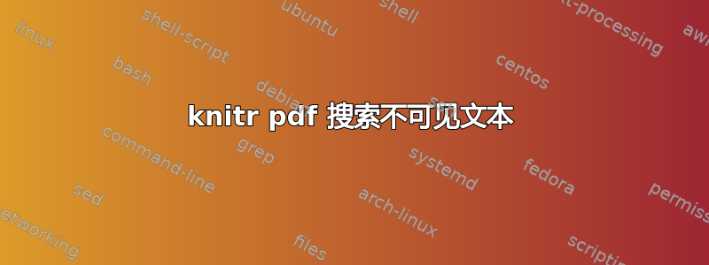 knitr pdf 搜索不可见文本