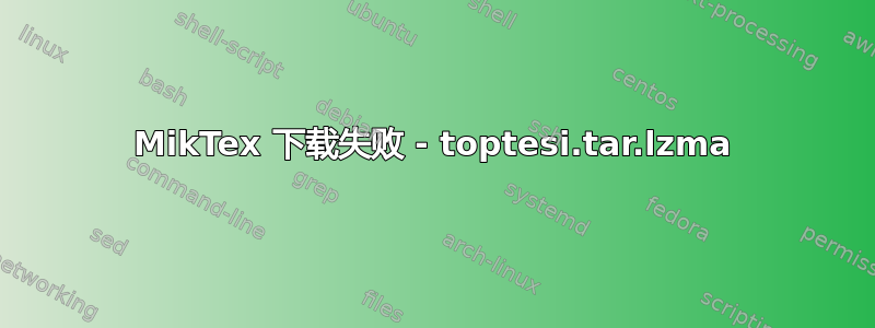 MikTex 下载失败 - toptesi.tar.lzma