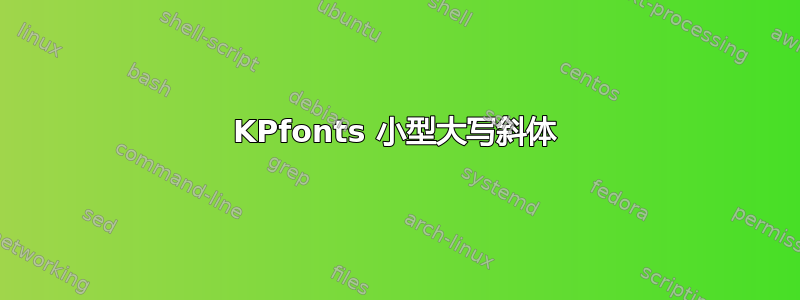 KPfonts 小型大写斜体