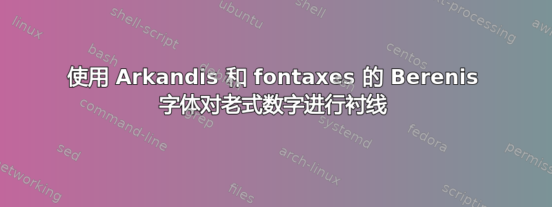 使用 Arkandis 和 fontaxes 的 Berenis 字体对老式数字进行衬线