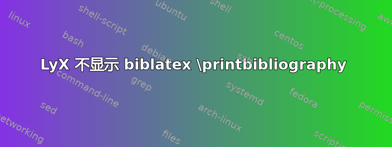 LyX 不显示 biblatex \printbibliography