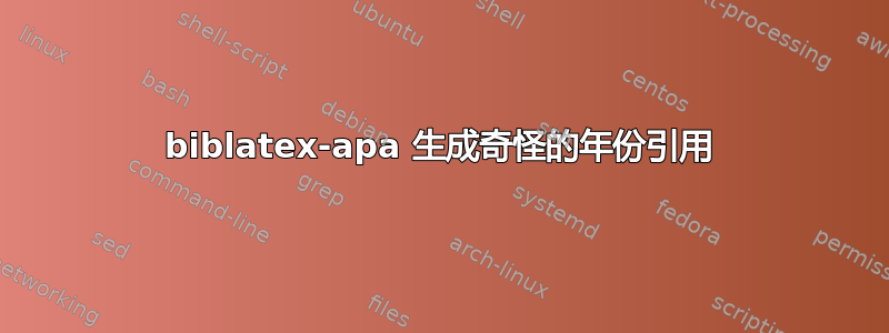 biblatex-apa 生成奇怪的年份引用