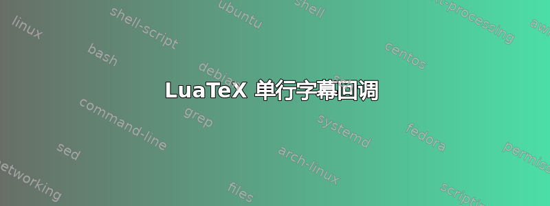 LuaTeX 单行字幕回调