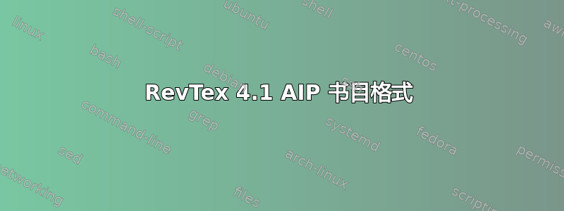 RevTex 4.1 AIP 书目格式