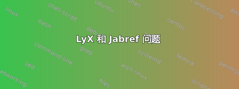 LyX 和 Jabref 问题