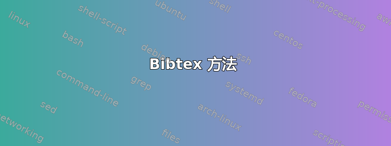 Bibtex 方法