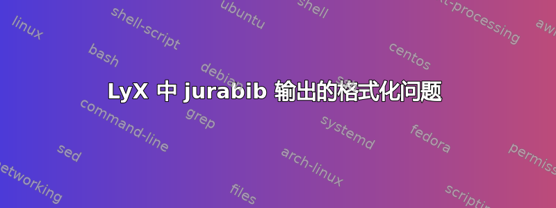 LyX 中 jurabib 输出的格式化问题