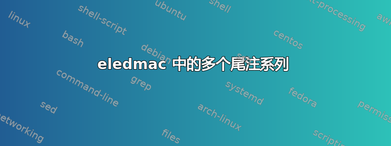 eledmac 中的多个尾注系列