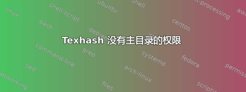 Texhash 没有主目录的权限