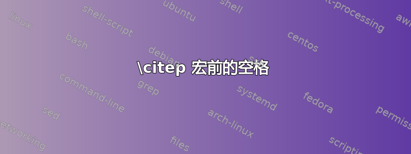 \citep 宏前的空格