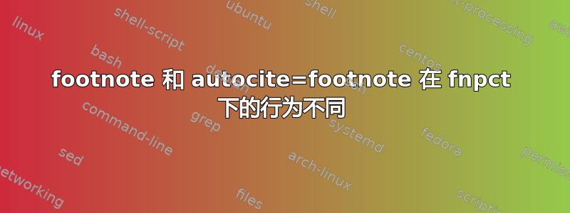 footnote 和 autocite=footnote 在 fnpct 下的行为不同