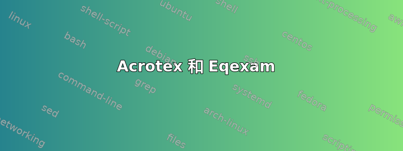 Acrotex 和 Eqexam 