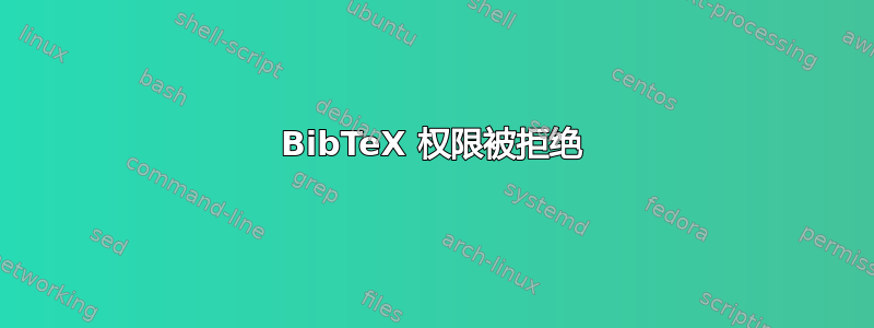 BibTeX 权限被拒绝