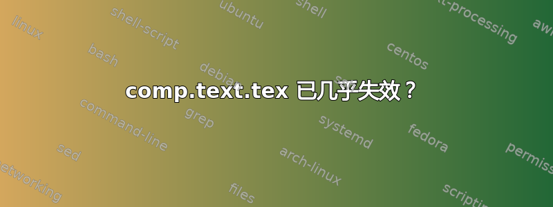 comp.text.tex 已几乎失效？