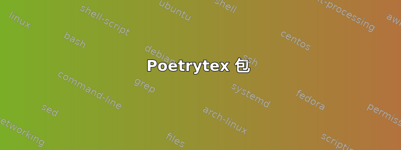 Poetrytex 包