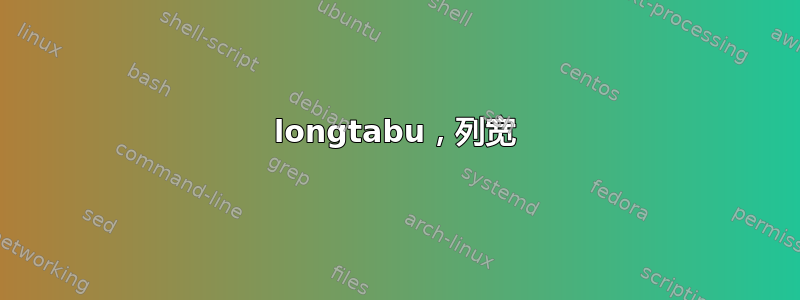 longtabu，列宽