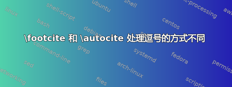 \footcite 和 \autocite 处理逗号的方式不同