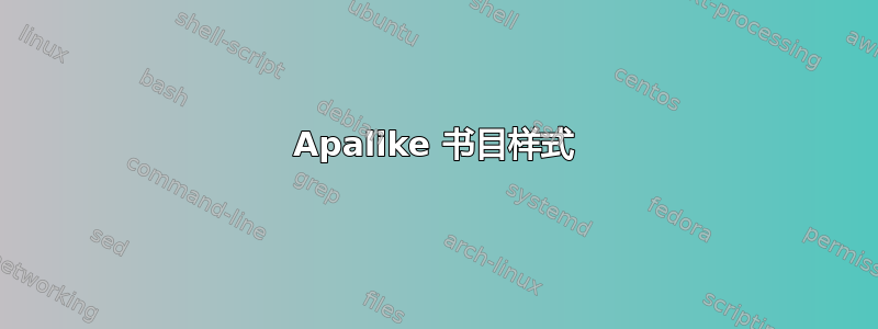 Apalike 书目样式