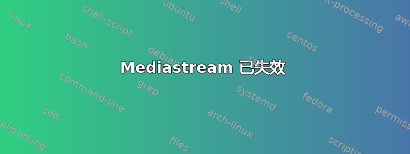 Mediastream 已失效