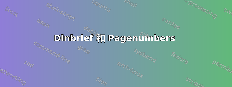 Dinbrief 和 Pagenumbers