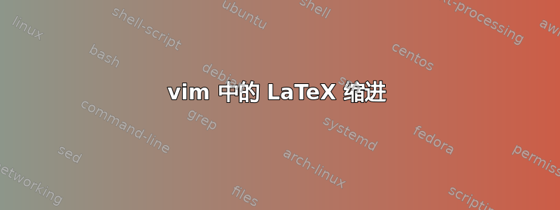 vim 中的 LaTeX 缩进