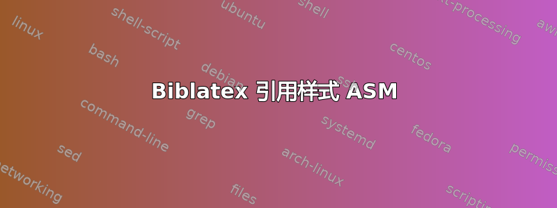 Biblatex 引用样式 ASM