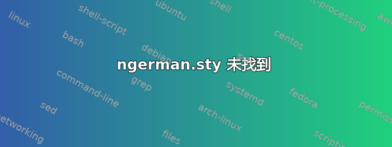 ngerman.sty 未找到