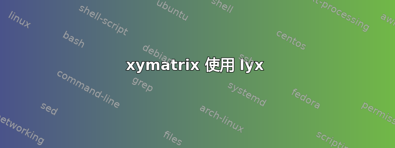 xymatrix 使用 lyx