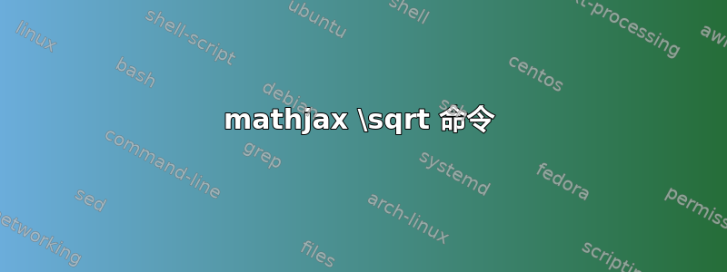 mathjax \sqrt 命令