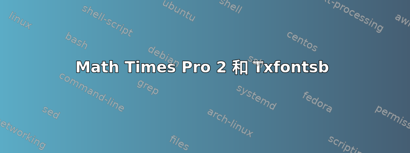 Math Times Pro 2 和 Txfontsb