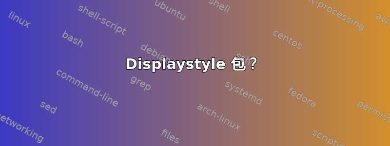 Displaystyle 包？