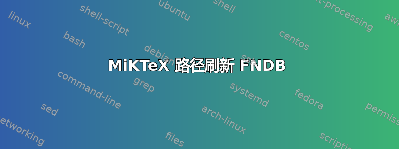 MiKTeX 路径刷新 FNDB