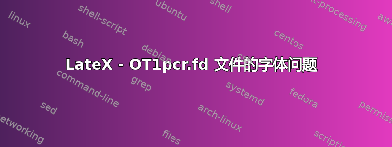 LateX - OT1pcr.fd 文件的字体问题 