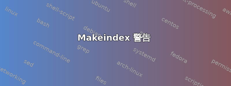 Makeindex 警告