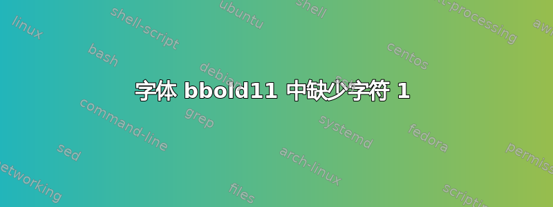 字体 bbold11 中缺少字符 1