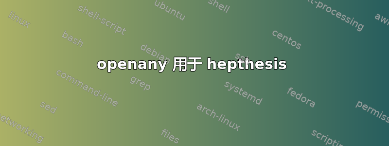 openany 用于 hepthesis