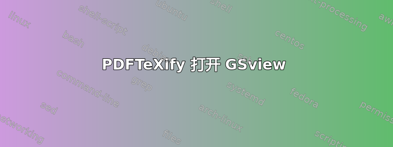 PDFTeXify 打开 GSview