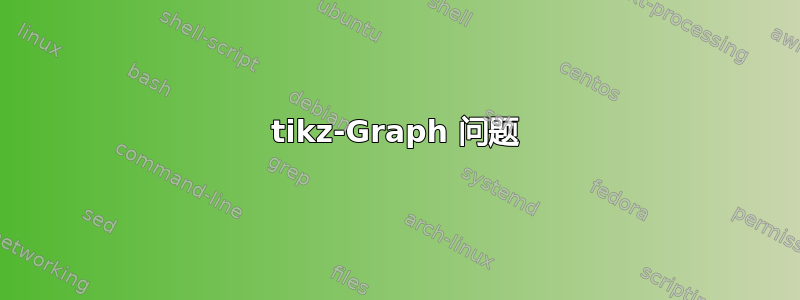 tikz-Graph 问题