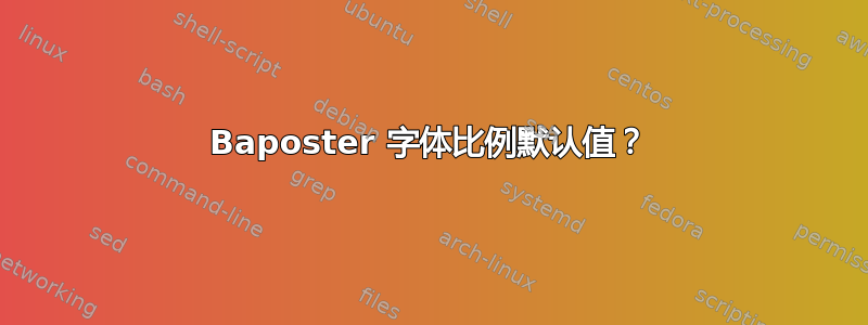 Baposter 字体比例默认值？