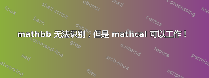 mathbb 无法识别，但是 mathcal 可以工作！