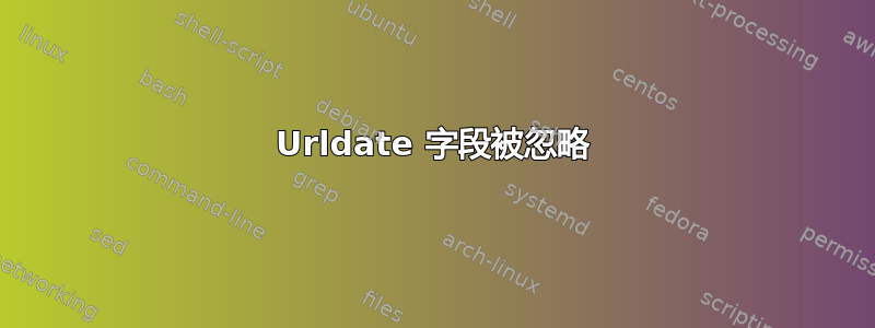 Urldate 字段被忽略