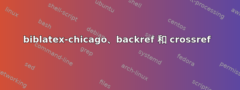 biblatex-chicago、backref 和 crossref 