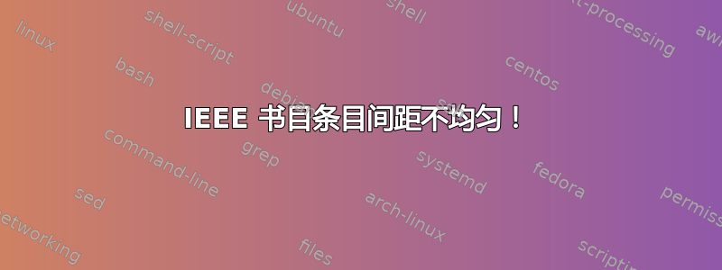 IEEE 书目条目间距不均匀！