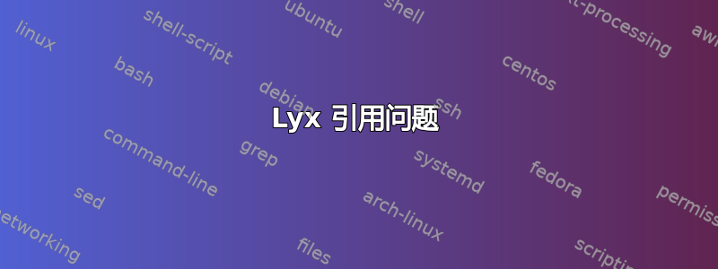 Lyx 引用问题