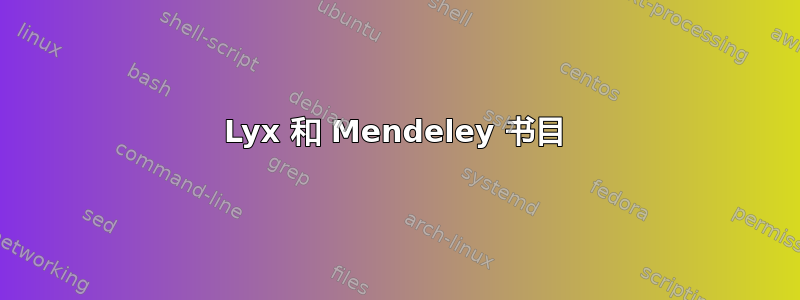 Lyx 和 Mendeley 书目